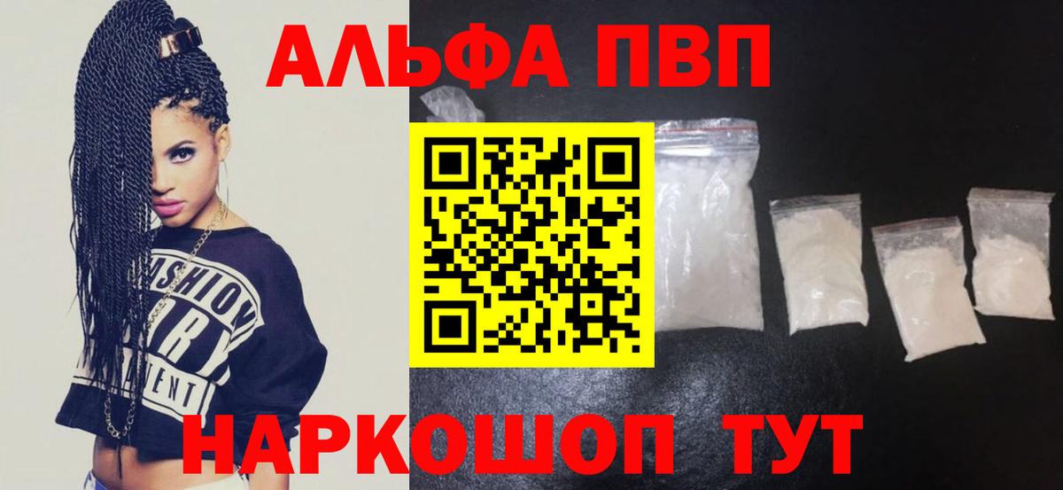 APVP VHQ Амурск