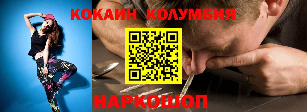COCAIN  Кокаин Columbia  COCAIN Fish Scale  Вход с VPN  Амурск 