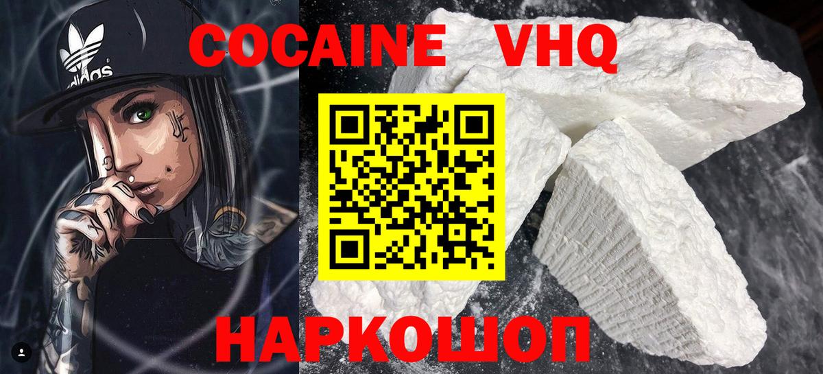 КОКАИН VHQ Амурск