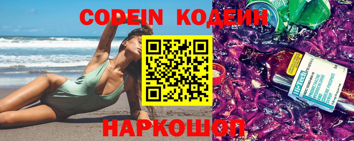 Амурск  Кодеиновый сироп Lean напиток Lean (лин)  Вход с VPN  Кодеин Purple Drank 