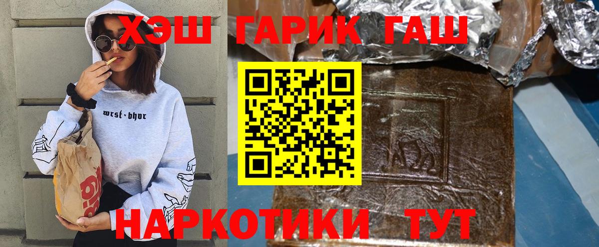 ГАШ гашик Амурск