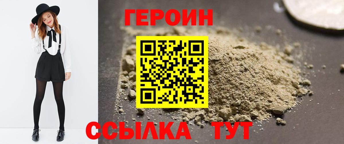 ГЕРОИН Афган Амурск