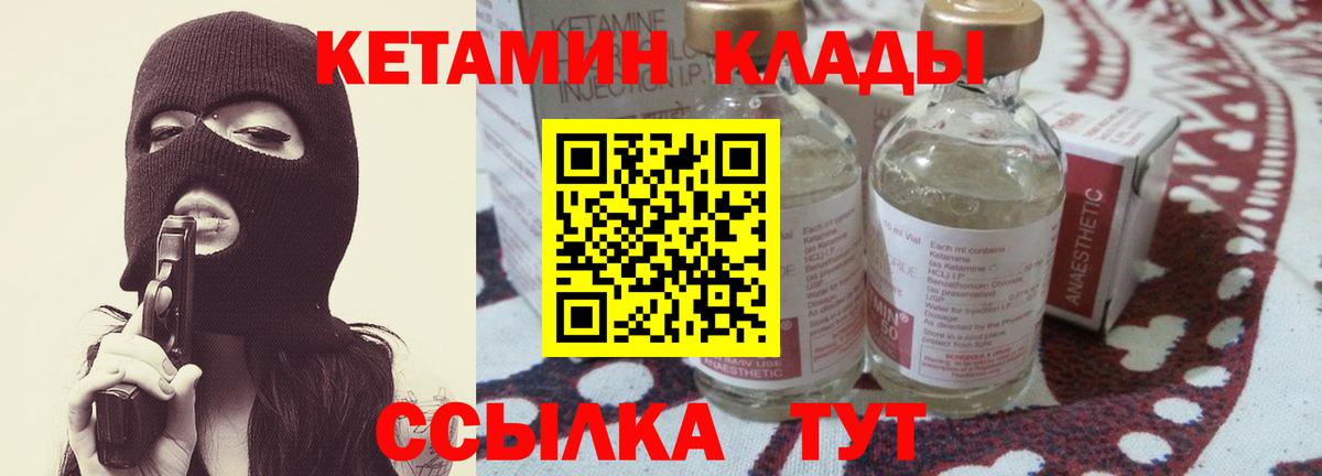 КЕТАМИН VHQ  Кетамин VHQ  Вход с VPN  Амурск 