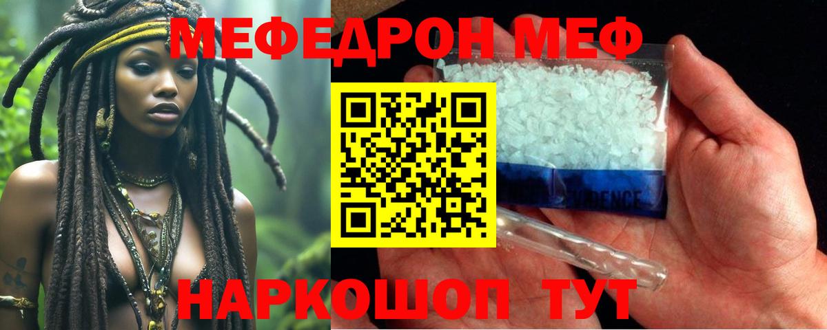 МЕФ мяу мяу  МЕФ  Амурск  Вход с VPN 
