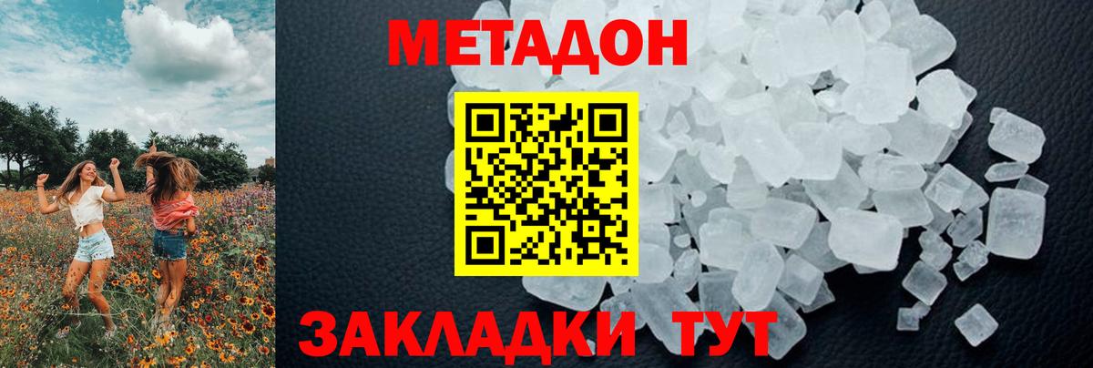 МЕТАДОН мёд  МЕТАДОН белоснежный  Амурск  Вход с VPN 