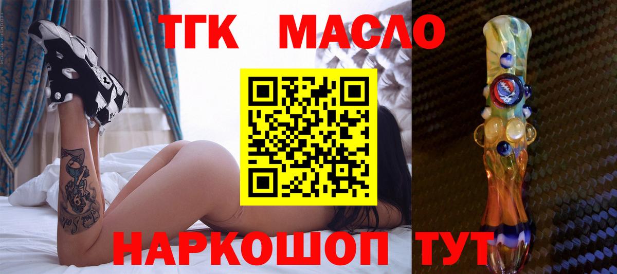 Дистиллят ТГК вейп Амурск